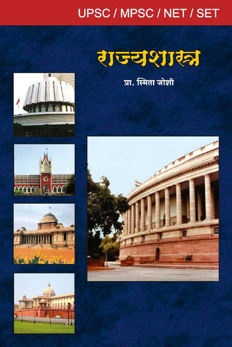 राज्यशास्त्र युपीएसी  - 2  