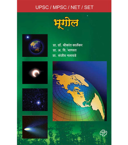 भुगोल (यूपीएससी/एमपीएससी/सेट/नेट) 