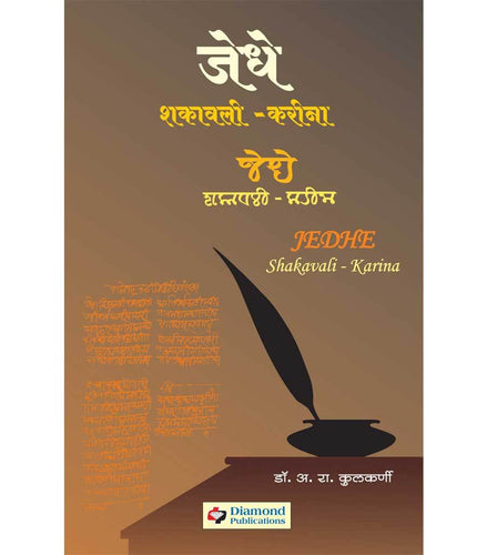जेधेशकावली    