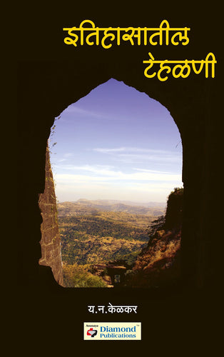 Itihasatil Tehalani