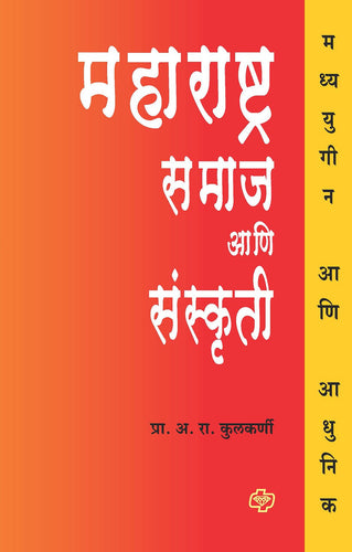 Maharashtra Samaj Ani Sanskruti