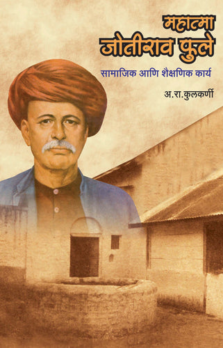 Mahatma Jyotiba Phule