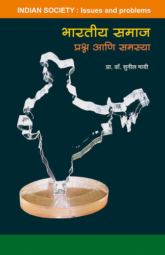 Bharatiya Samaj Prashna Ani Samasya