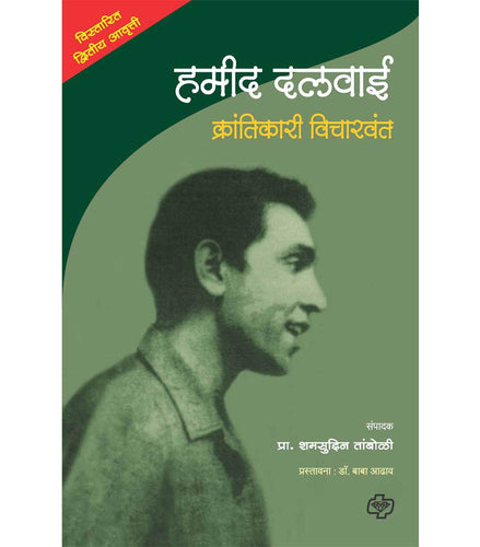 Hamid Dalwai Krantikari Vicharwant