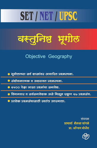 Vastunishth Bhugol