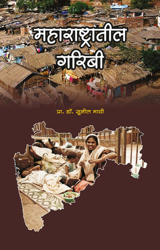 Maharashtratil Garibi