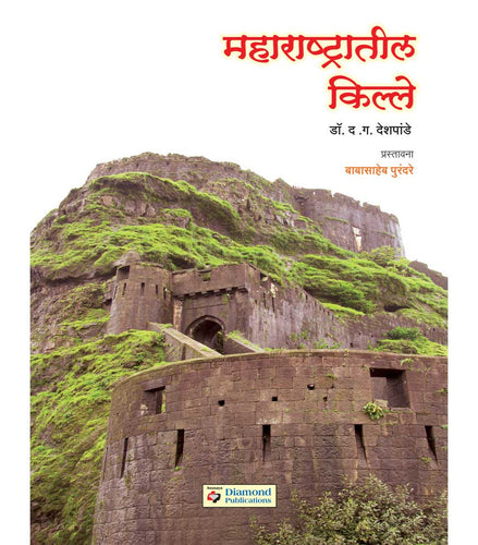 Maharashtratil Kille 