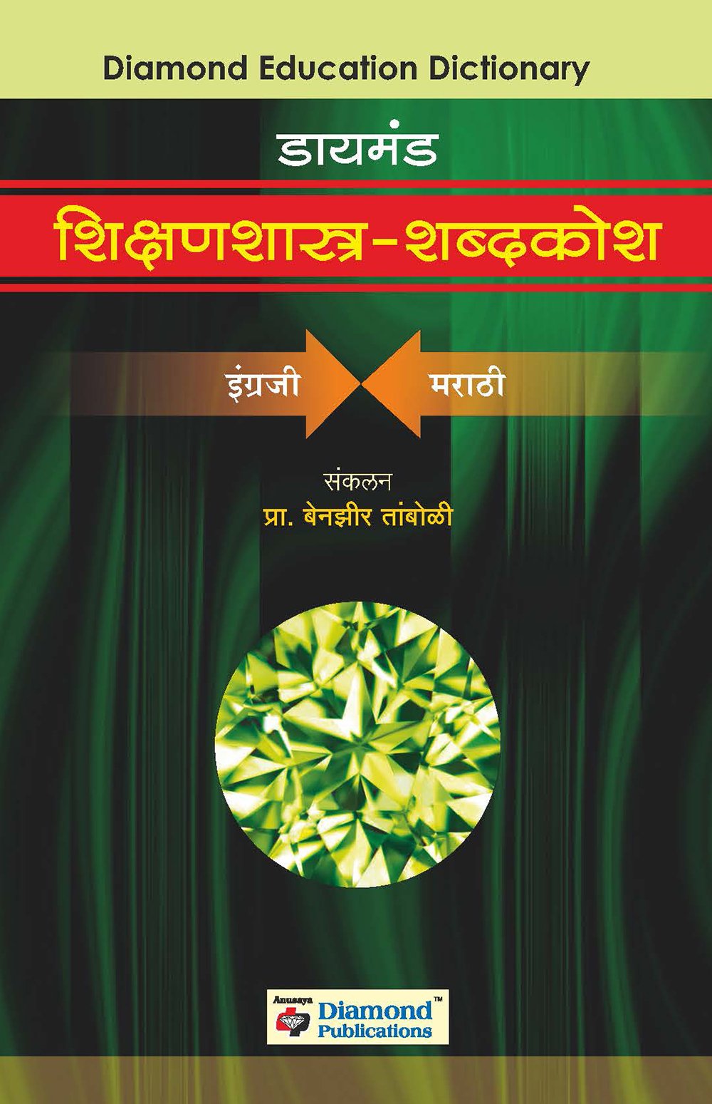 Diamond Shikshanshastra ShabdKosh