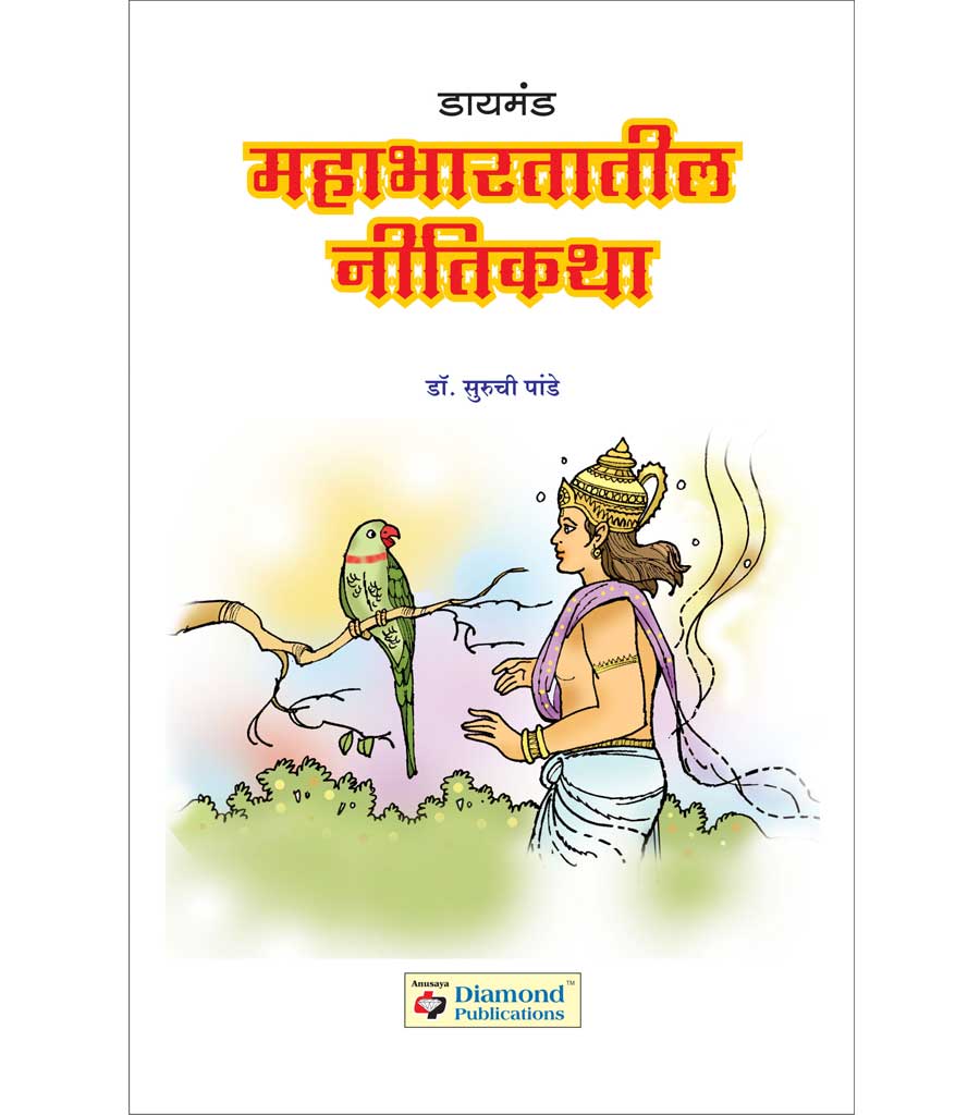 Mahabharatatil Nitikatha