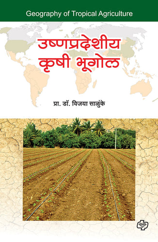 Ushnapradeshiya Krushi Bhugol
