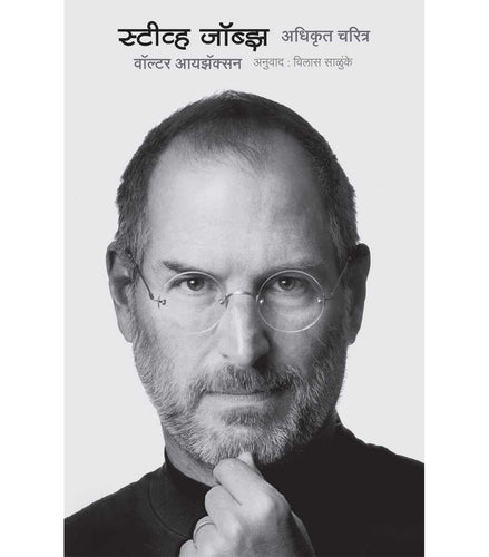 Steve Jobs: The Exclusive Biography 