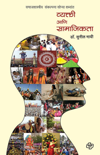 Vyakti ani Samajikata