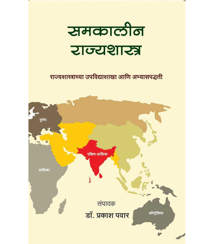 Samakalin Rajyashastra