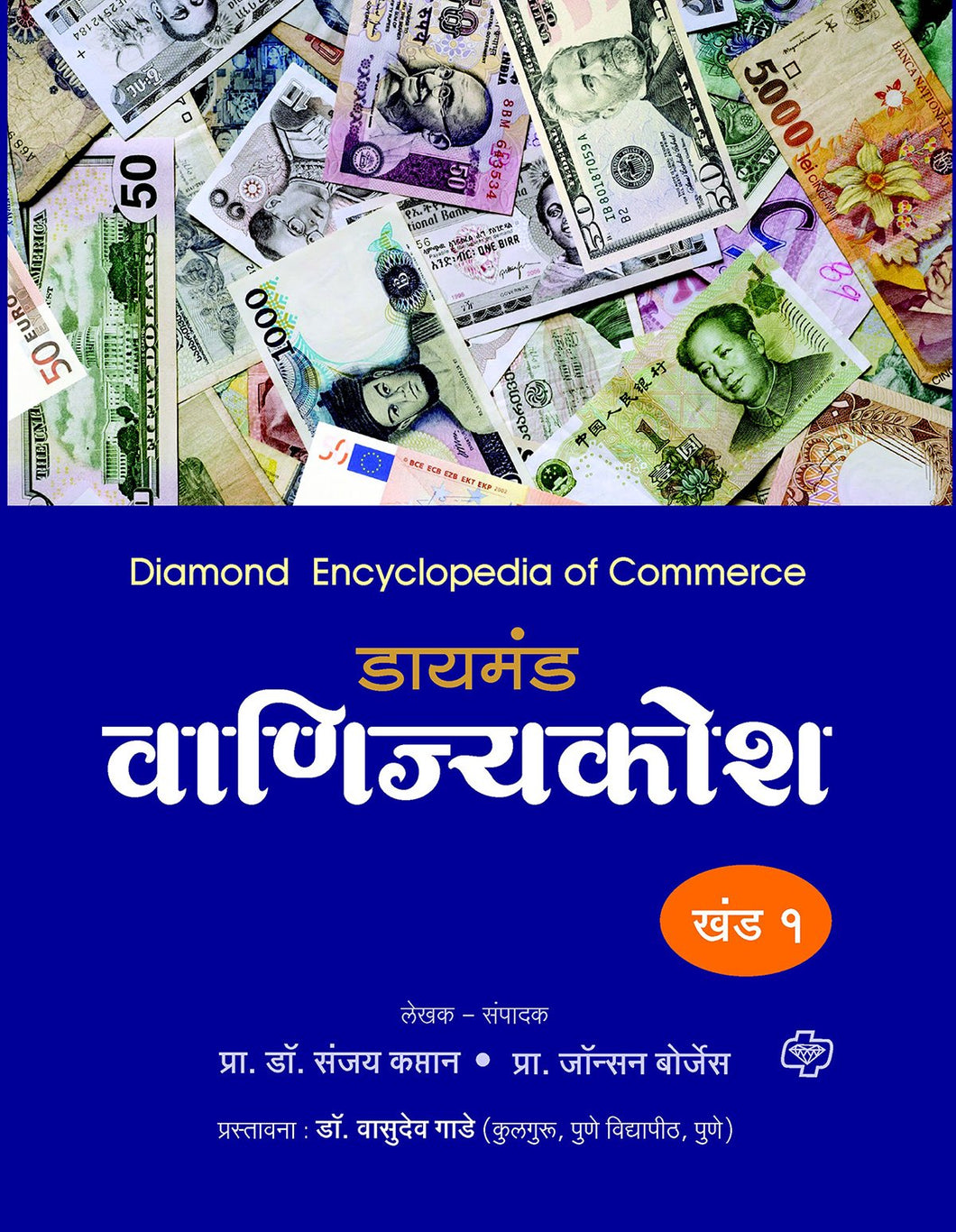Diamond Vanijya Kosh Khand 1 te 5