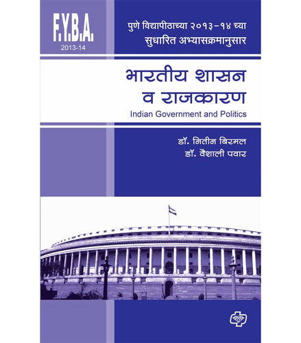 Bharatiya Shasan Va Rajkaran