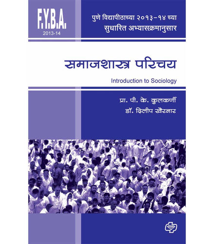 Samajshastra Parichay
