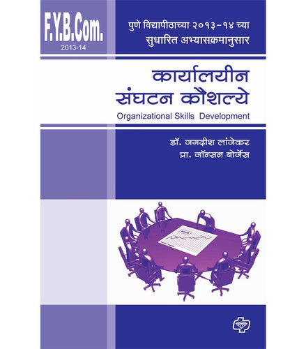 Karyalayin Sanghatan Kaushalye