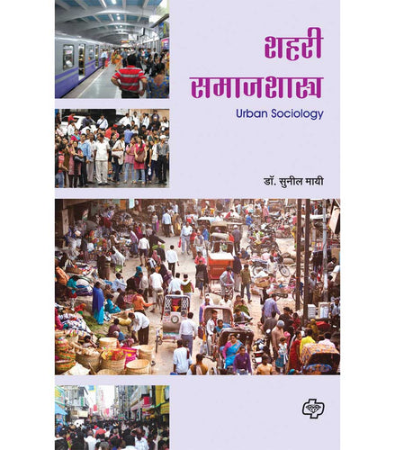 Shahari Samajshastra
