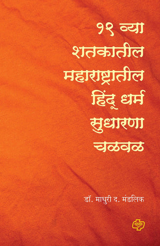 Ekonisawya Shatakatilhibdu dharm Sudharana Chalwal