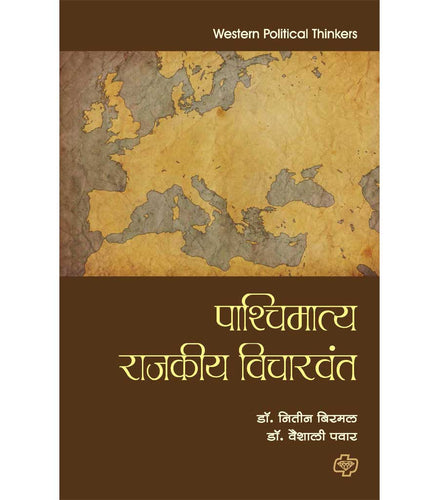 Pashchimattya Rajkiya Vicharwant