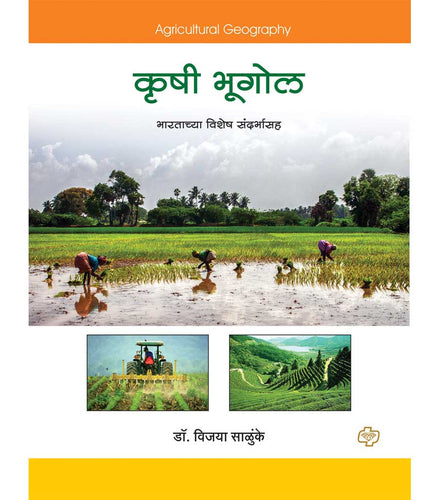Krushi Bhugol Bharatachya Vishesh Sandarbhasah