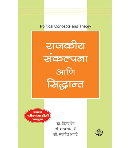 Rajakiya Sankalpana ani Sidhant 