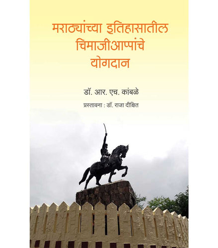 Marahyanchya Itihasatil Chimaji Appanche Yogdan