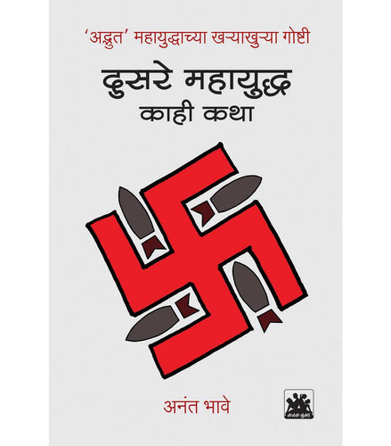 Dusre Mahayudh