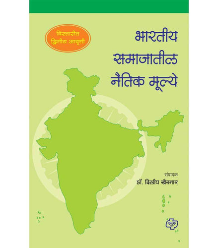 Bharatiya Samajatil Naitik Mulye : Vistarit 2nd Edition